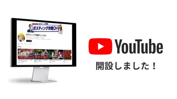 【2024年2月】YouTubeチャンネルを開設しました