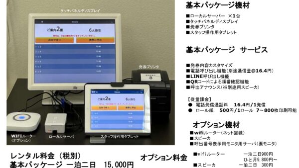 レンタル基本パッケージ